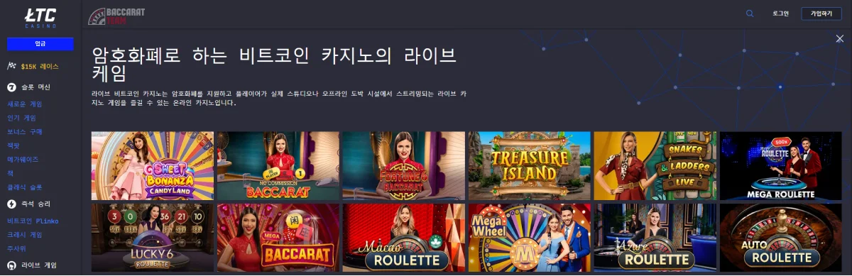 LTC 카지노 검토